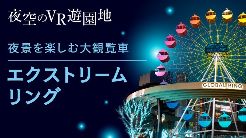 Night Sky Amusement Park Is Open Virtually Through January 31