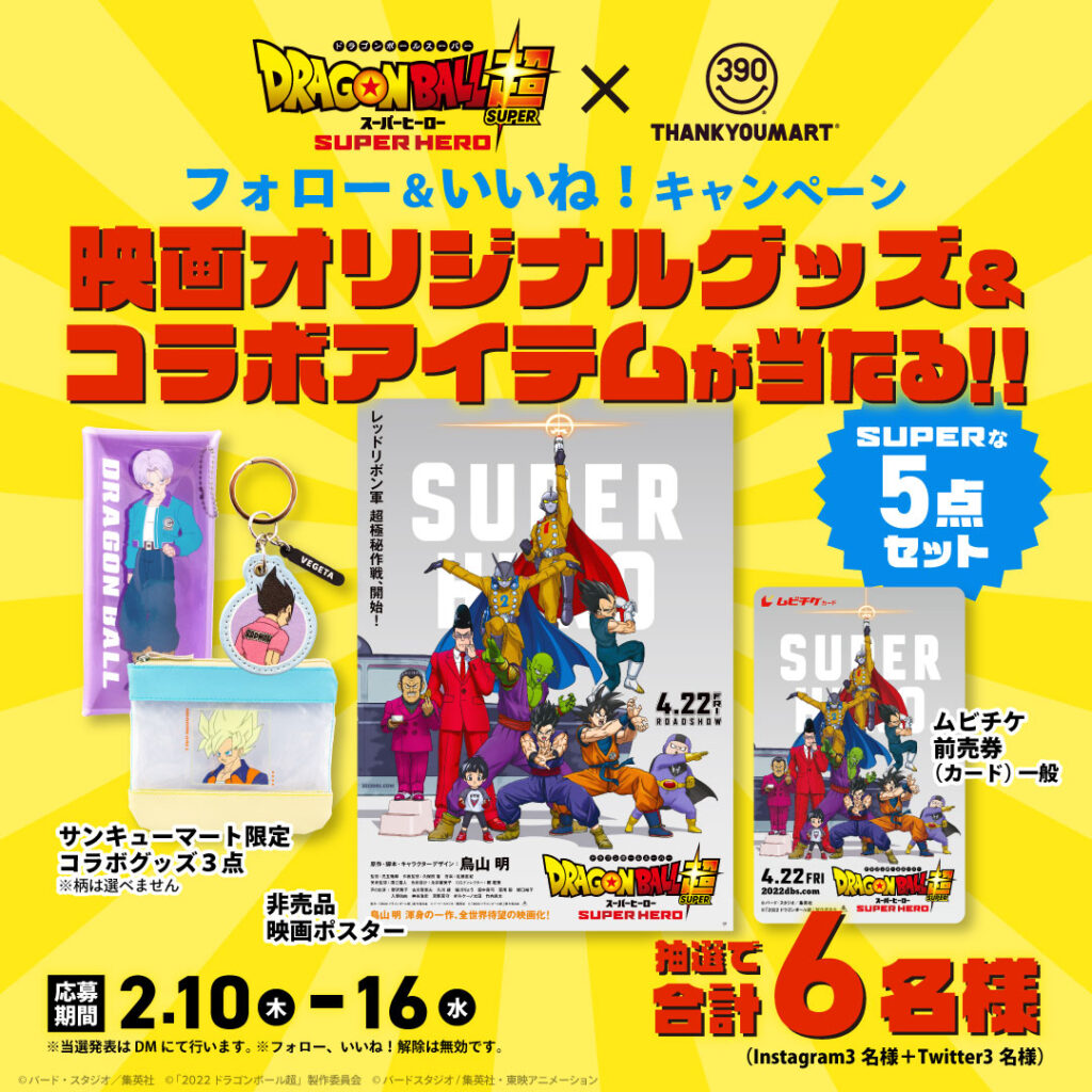 Dragon Ball Characters appear in Thank You Mart with super rare clothes!