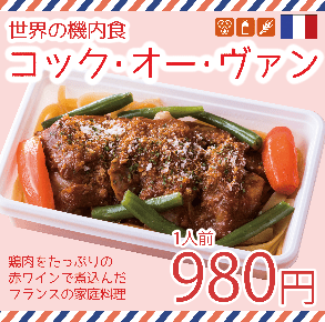 Haneda Airport Terminal 2 Now Sells World In-Flight Meals