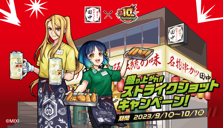 Kushikatsu Tanaka Teams up with Monster Strike