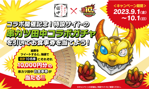 Kushikatsu Tanaka Teams up with Monster Strike