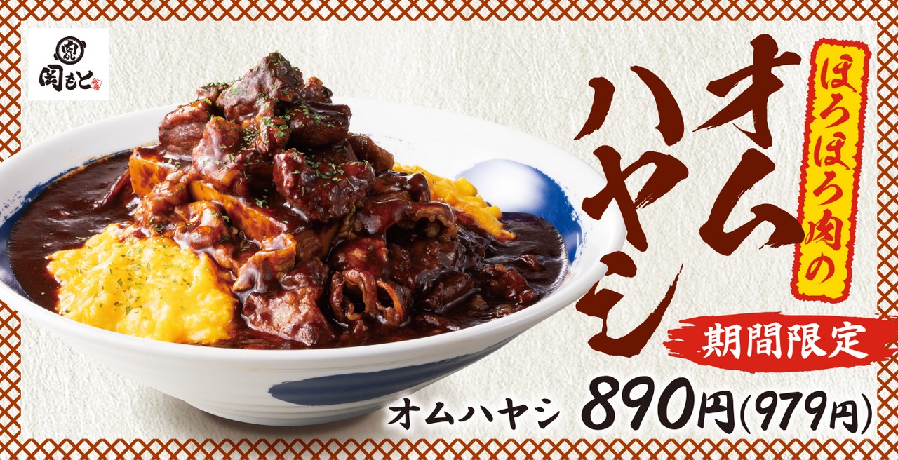 Omuhayashi Rice for Meat Lovers Available For a Limited Time
