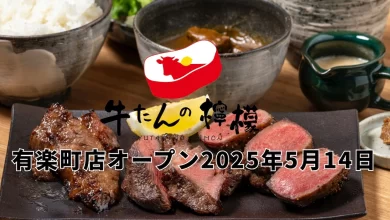 Tokyo's Thick-Cut Beef Tongue Sensation: Gyutan no Lemon Arrives in Yurakucho!