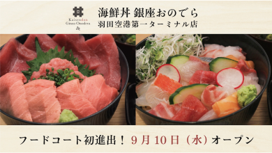 A Taste of Ginza in the Sky: Ginza Onodera Opens First Kaisendon Spot at Haneda Airport